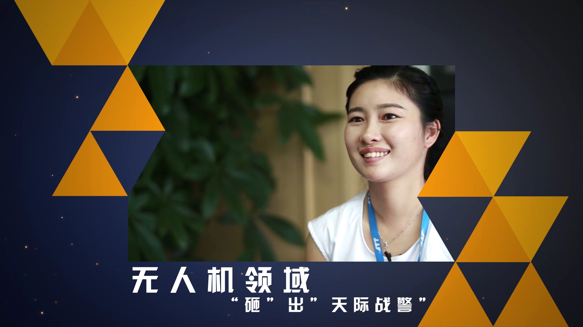 《創(chuàng)業(yè)攻略》 智璟科技聯(lián)合創(chuàng)始人-夏莉女士 《創(chuàng)業(yè)攻略》 智璟科技聯(lián)合創(chuàng)始人-夏莉女士