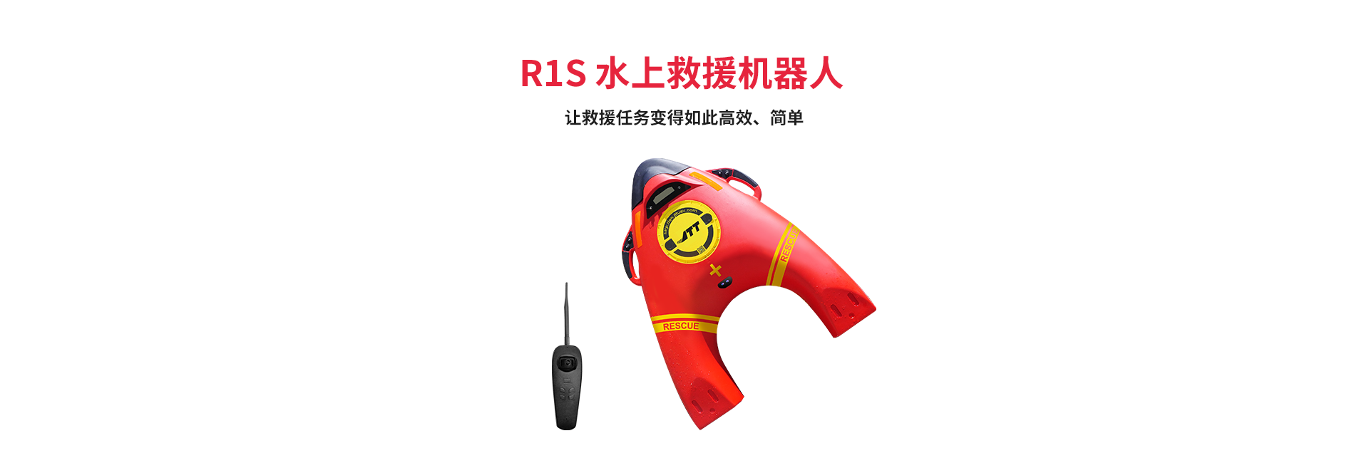 水面救援機(jī)器人R1